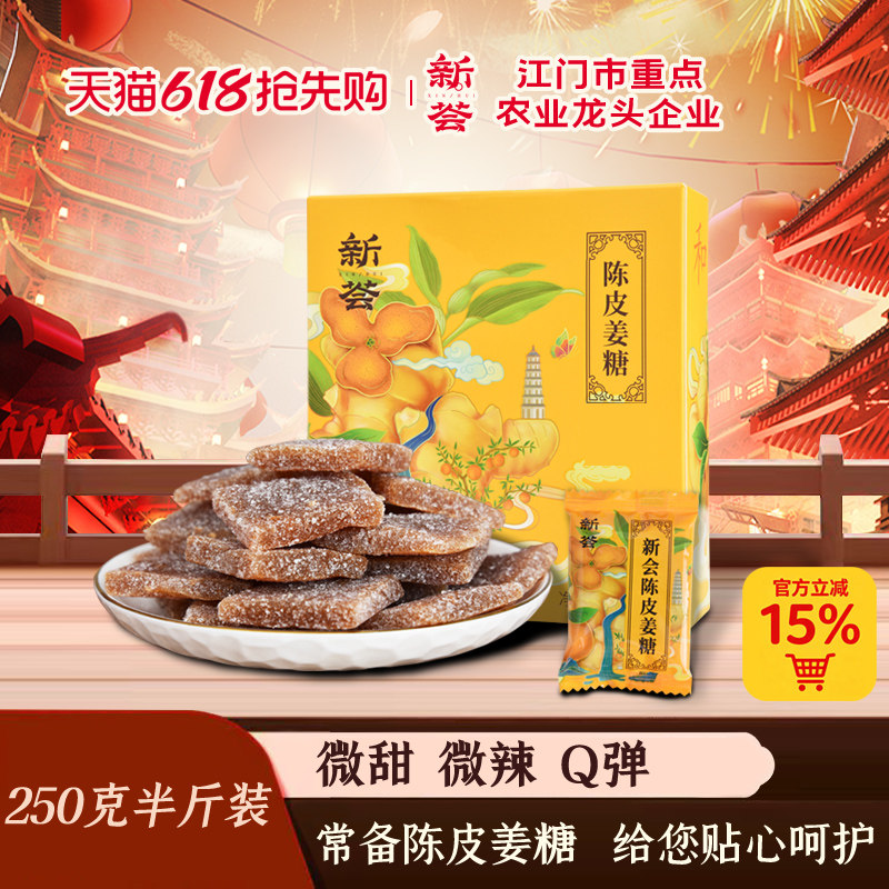 新会陈皮姜糖片大姨妈手工正宗老姜生姜汁软糖果独立包装送女友