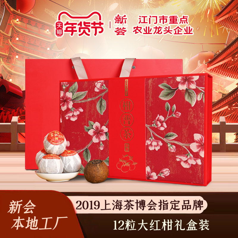 新会陈皮柑普茶熟茶叶普洱茶大红柑礼盒装礼品装12粒,茶,普洱,淘宝优惠券,粉丝福利购,淘宝优惠卷