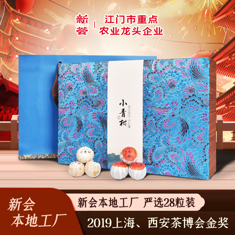 新会小青柑普洱茶陈皮茶叶礼盒装