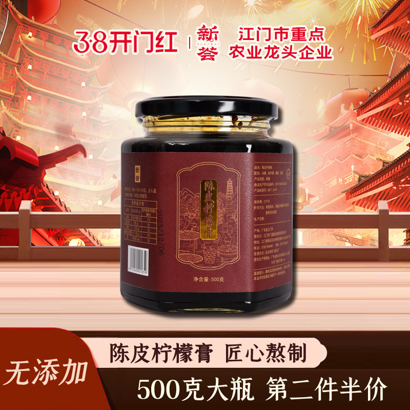 新会陈皮柠檬膏陈皮咸柠蜜手工熬制冰糖蜂蜜小贝膏泡水即食500g