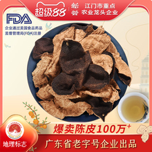 10年15年正宗新会陈皮泡水十年老陈皮干陈皮茶广东特产官方旗舰店