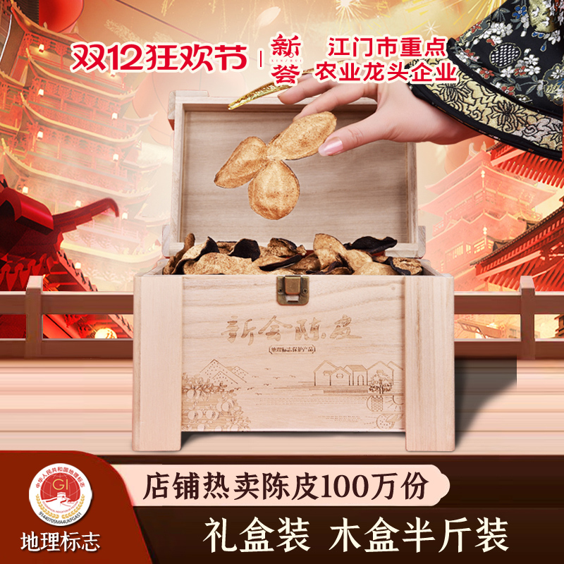 五年十年十五年新会陈皮礼品礼盒装送礼广东新会特产老陈皮干250g