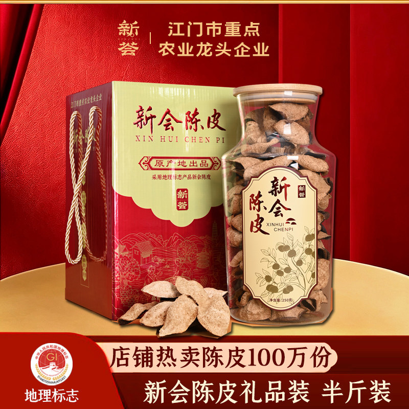 十年十五年10年15年新会陈皮干礼盒装正宗新会特产老陈皮茶250g