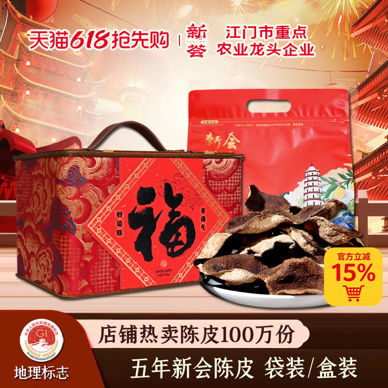 5年五年正宗新会陈皮大红皮老陈皮干广东特产新会柑皮陈皮茶250g