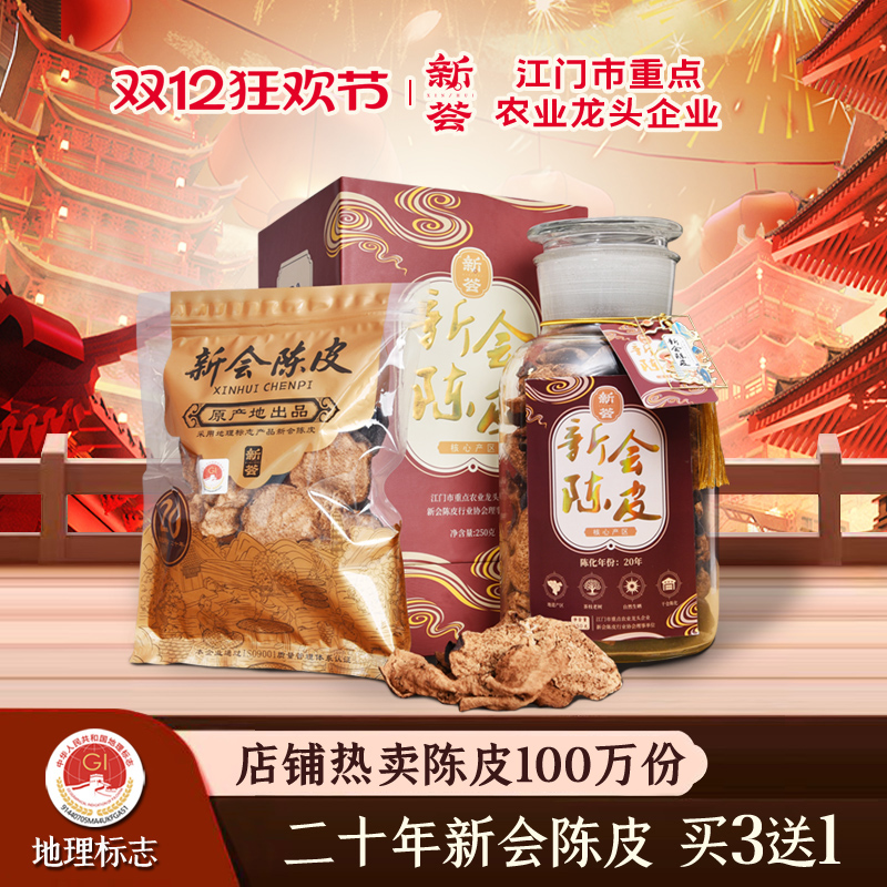 二十年正宗新会陈皮大红皮20年老陈皮茶干仓新会陈皮广东特产50克