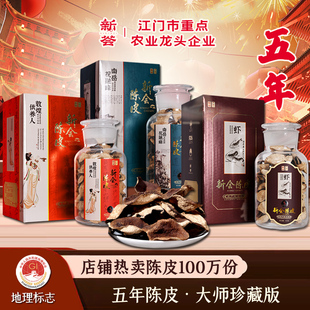 5年五年正宗新会陈皮大红皮老陈皮干广东特产新会柑皮陈皮茶50g