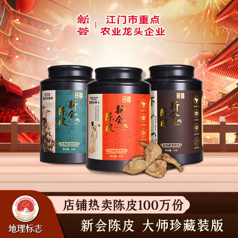 大师珍藏版】10年15年新会陈皮新会特产老陈皮干泡水泡茶罐装50g