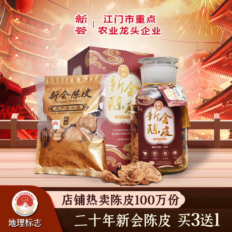 二十年正宗新会陈皮大红皮20年老陈皮茶干仓新会陈皮广东特产50克