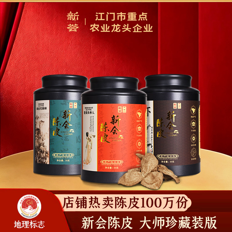 大师珍藏版】10年15年新会陈皮新会特产老陈皮干泡水泡茶罐装50g