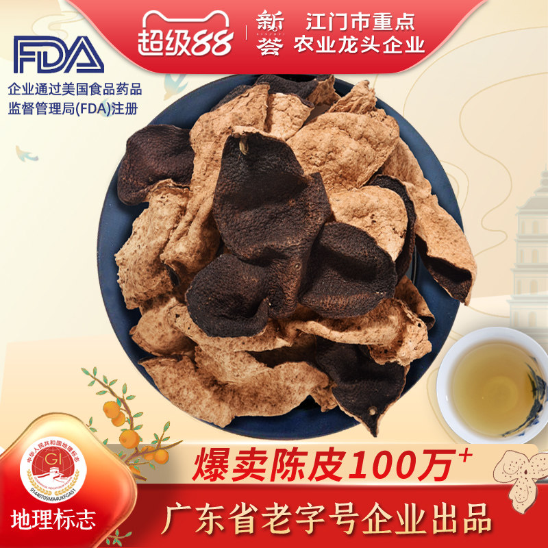 10年15年正宗新会陈皮泡水十年老陈皮干陈皮茶广东特产官方旗舰店