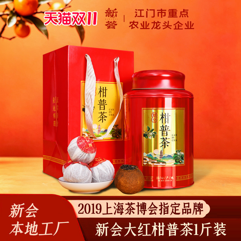 新会陈皮柑普茶熟茶桔普茶普洱茶大红柑橘普茶叶500g