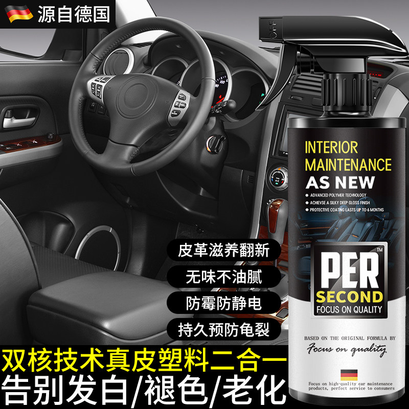 汽车真皮内饰翻新镀膜剂清洗养护图片
