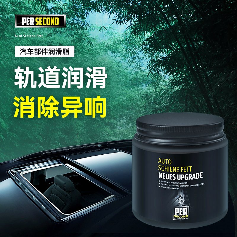 汽车润滑脂汽车专用门合页门轴异响润滑油车窗天窗玻璃升降润滑剂