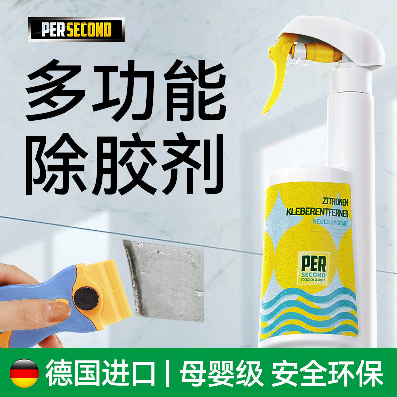 除胶剂家用不干胶玻璃胶强力清除去胶带粘痕汽车专用不伤车漆