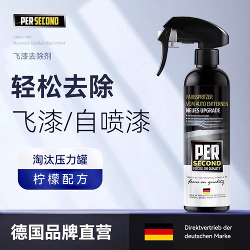 汽车飞漆去除剂不伤原车漆