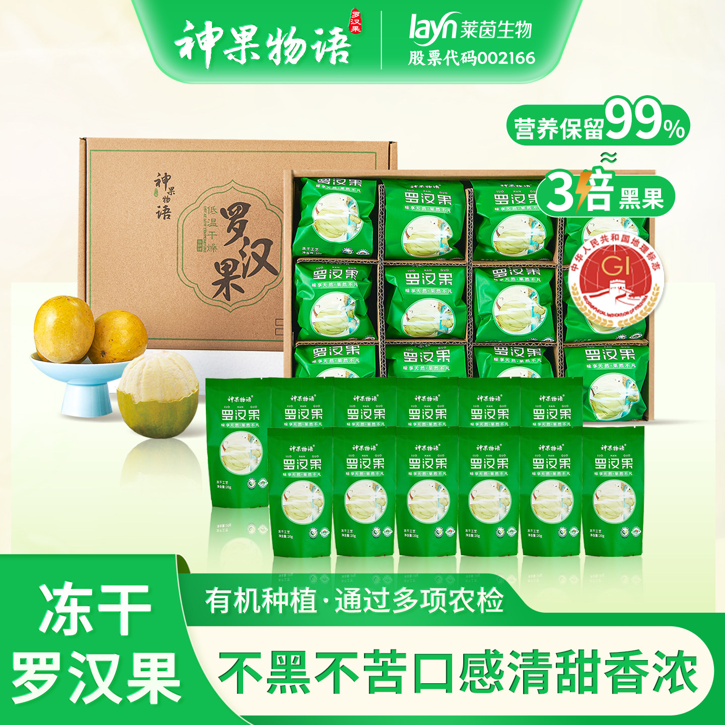神果物语冻干罗汉果广西桂林永福特产独立包装罗汉果礼盒伴手礼