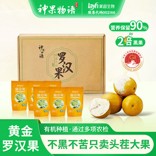 神果物语罗汉果干果广西桂林永福特产低温脱水大果泡茶6个装
