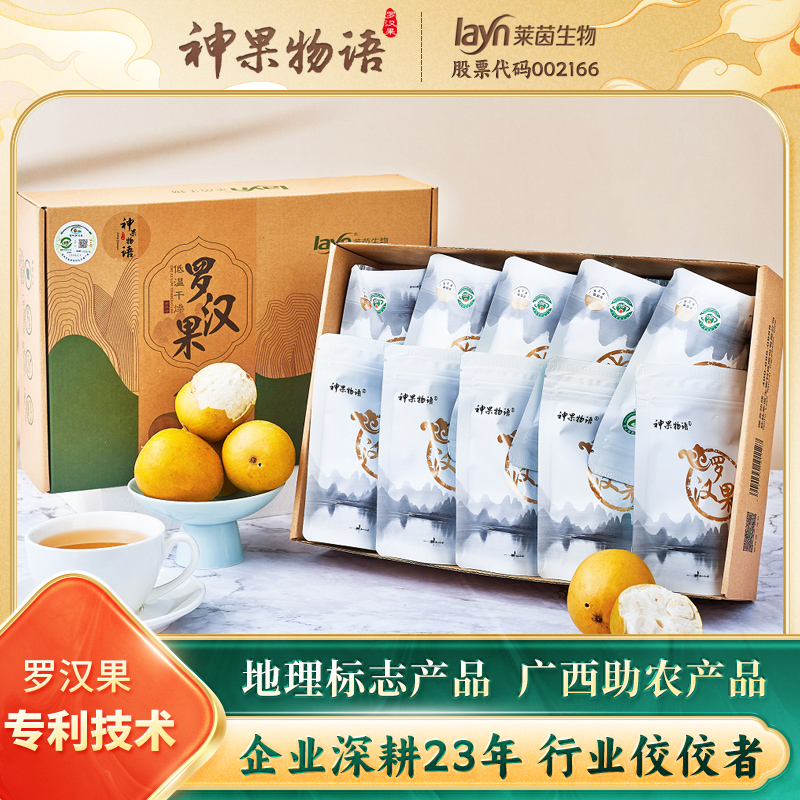 神果物语黄金罗汉果精选广西桂林永福低温脱水冻干正品泡茶