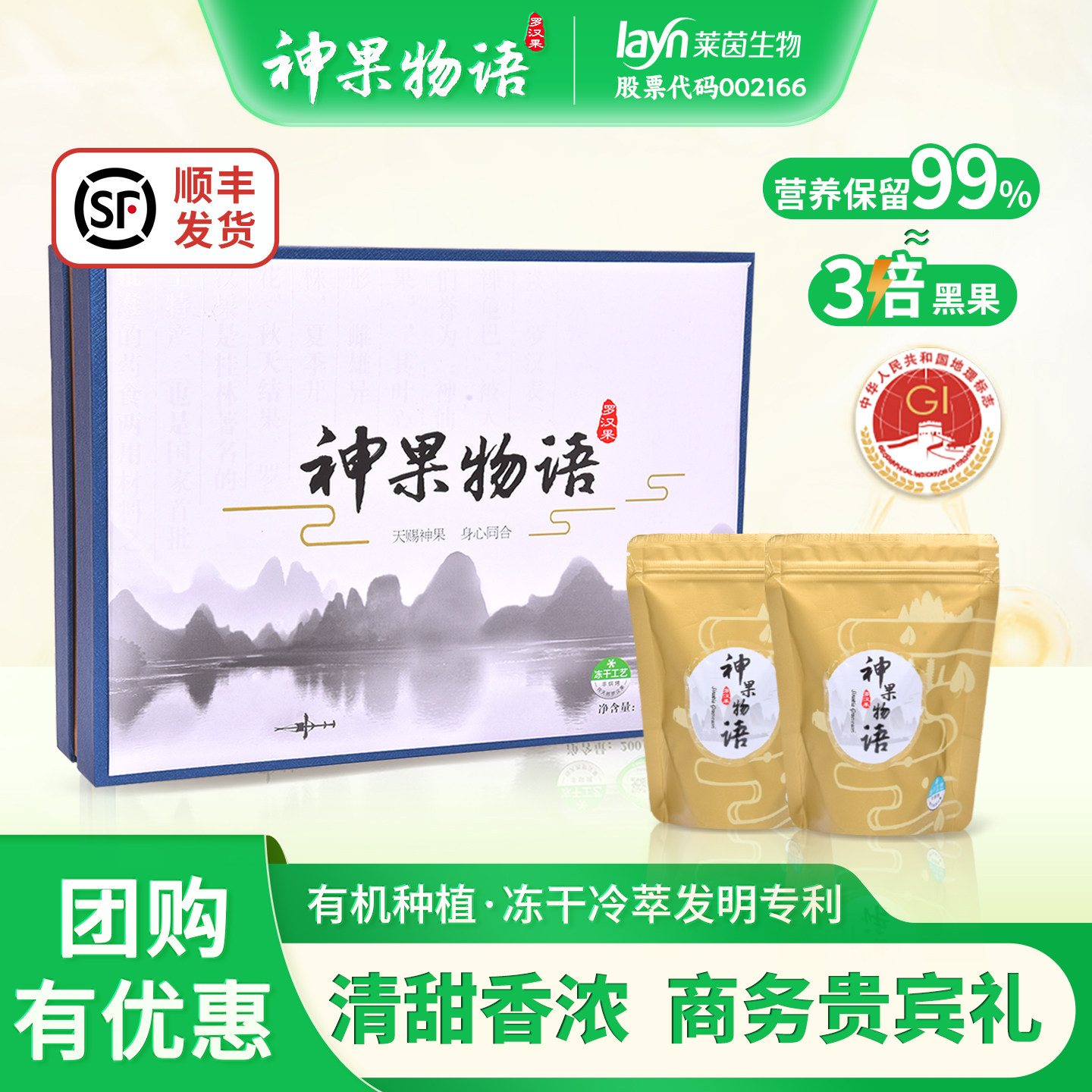 神果物语冻干罗汉果伴手礼盒广西桂林永福特产泡茶独立包装送人