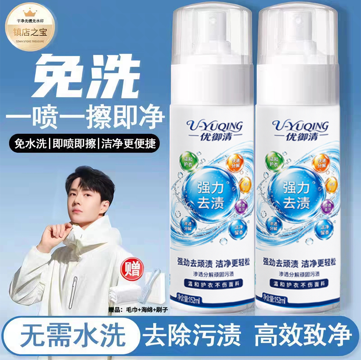 优御清顽固污渍干洗剂海底捞同款羽绒服去油污小白鞋免洗清洁去污图片