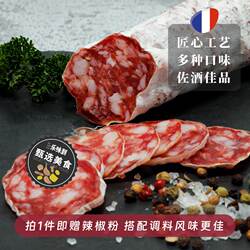 法国Bastides百思达萨拉米干香肠 风干原味腊肠烤肠法式香肠即食