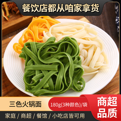 速冻刀削面三色火锅面砂锅面条商用成品外卖店整箱冰鲜冷冻麻辣烫
