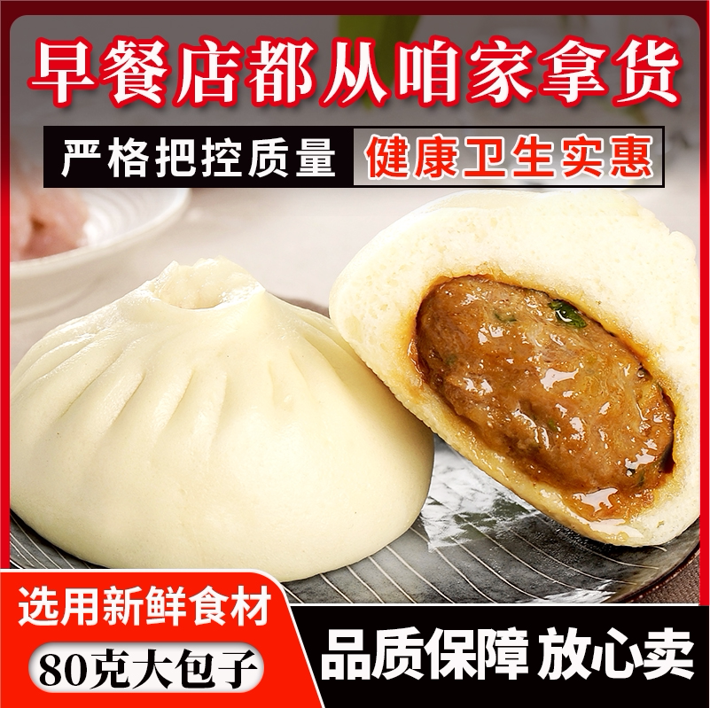 早餐店专用大肉包子加热即售