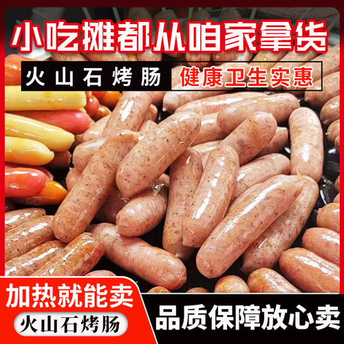 锦旺原味石头肉肠道地肠烧火山石