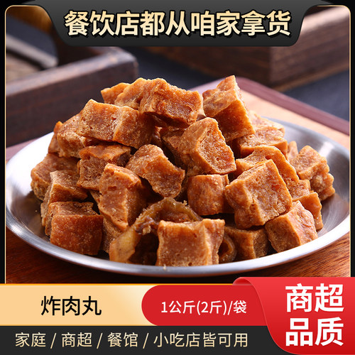 某俩同款油炸肉丸砂锅面配菜小吃店面馆夜市商用整箱成品