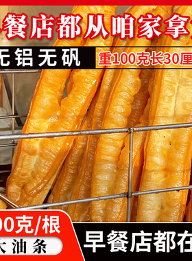 早餐店油条半成品商用空心摆摊老式油条半成品早餐家用80克100克