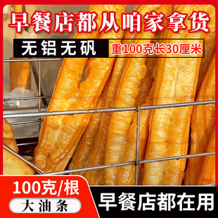 早餐店油条半成品商用空心摆摊老式 油条半成品早餐家用80克100克