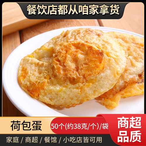 手工煎荷包蛋煎鸡蛋半成品商用快餐食材加热即食小吃摊煎饼摊