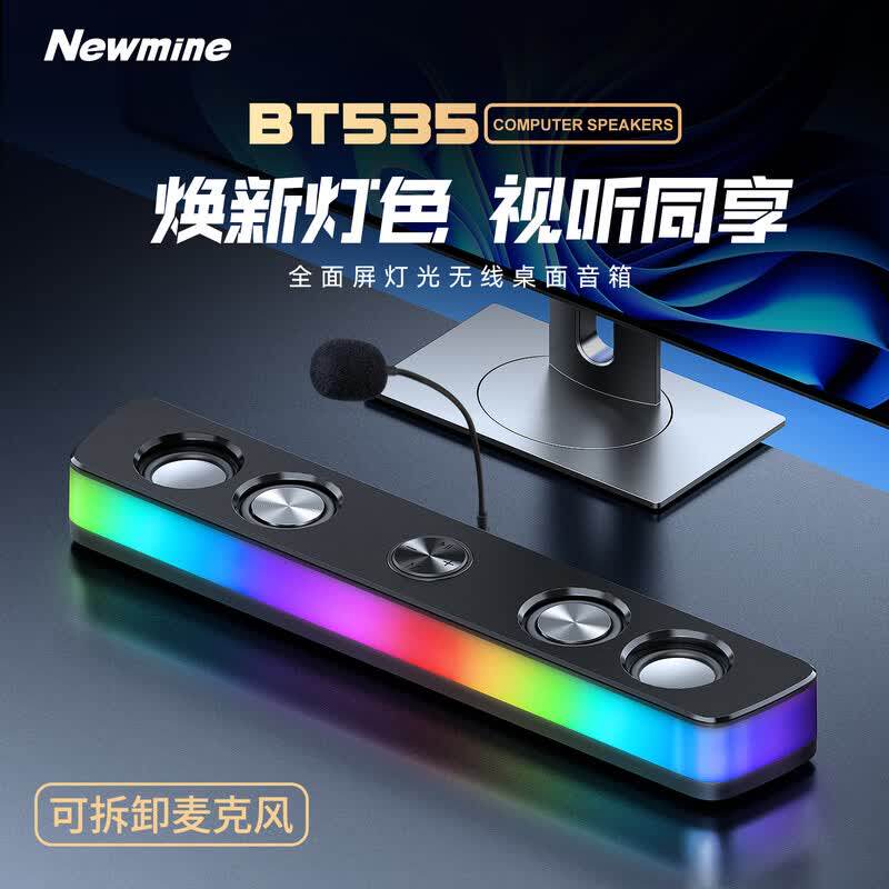 纽曼BT535电脑桌面音箱台式机电竞游戏usb一线通蓝牙音响带麦克风