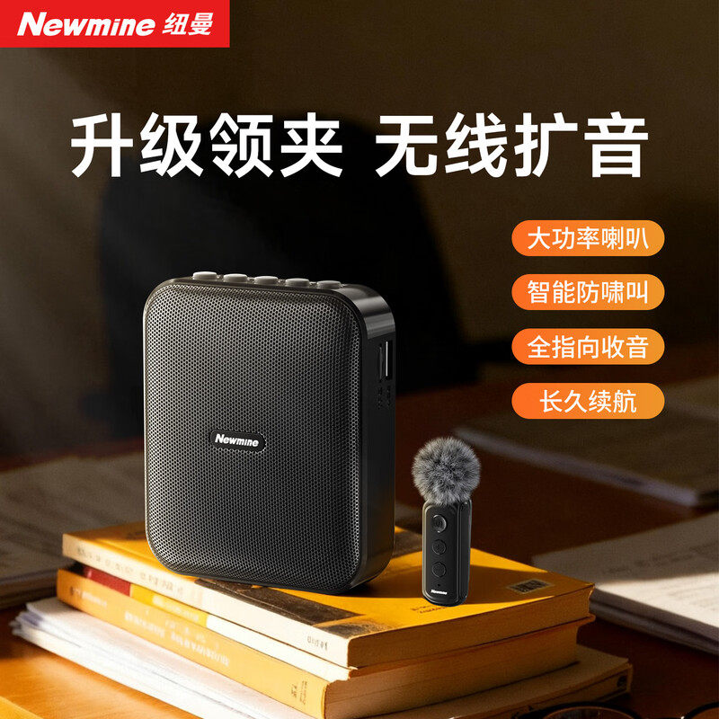 纽曼领夹式无线小蜜蜂扩音器教师上课专用大音量麦克风喇叭扬声器