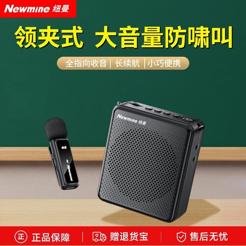 纽曼U-225领夹式无线小蜜蜂扩音器教师专用麦克风响户外随身喇叭