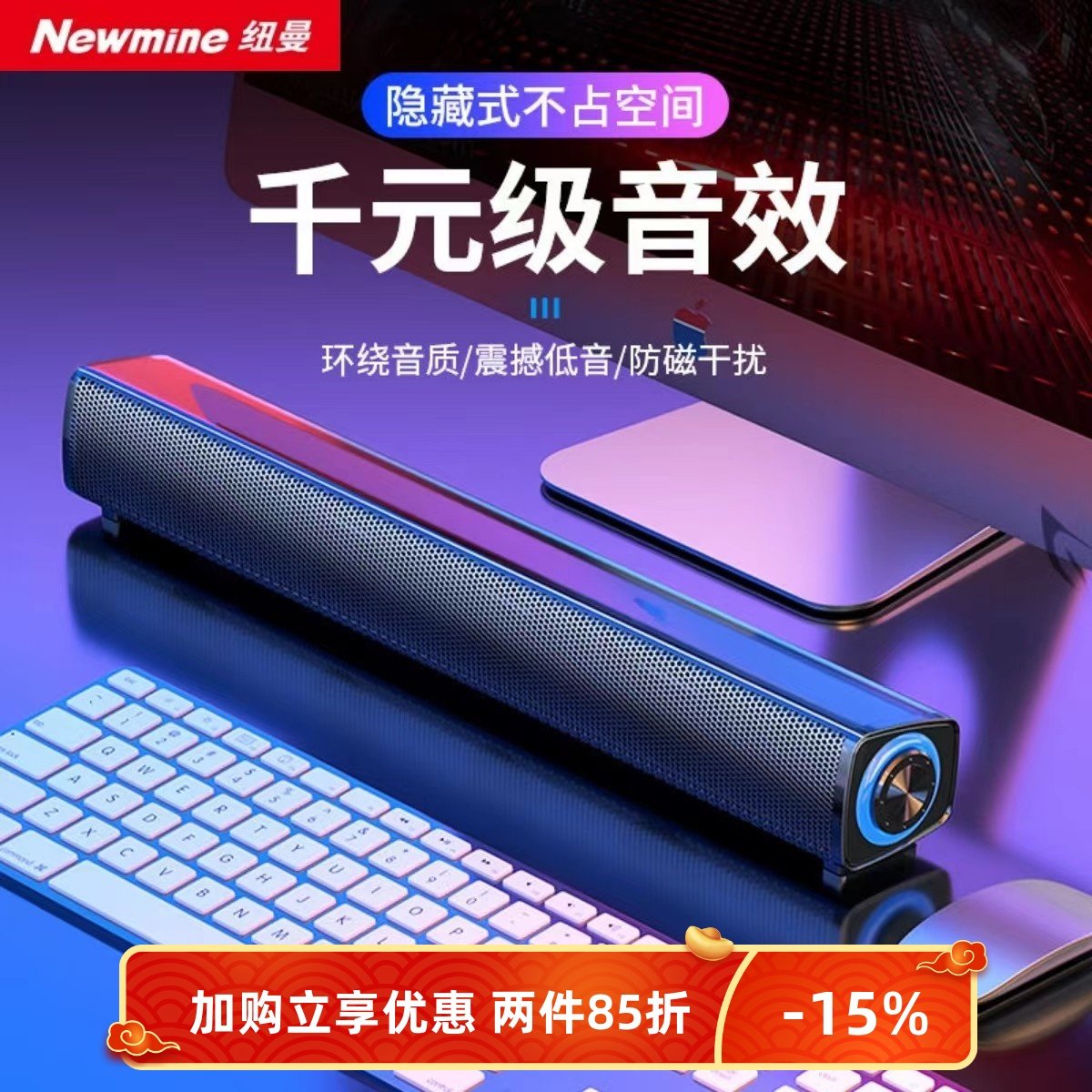 纽曼 BT60音响电脑音箱桌面台式机多媒体笔记本有线电脑游戏音箱