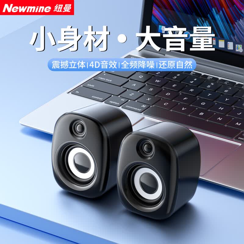 纽曼BT551电脑音响台式家用迷你小音响桌面专用音箱震撼低音炮3.5