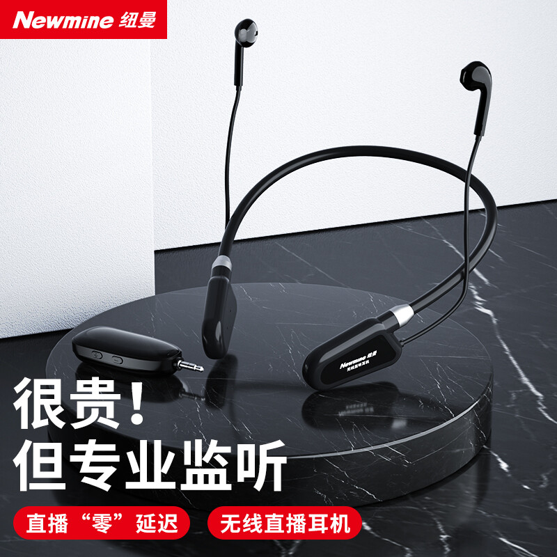 纽曼 C01无线监听耳机专业网红直播声卡户外抖音快手带货录音唱歌
