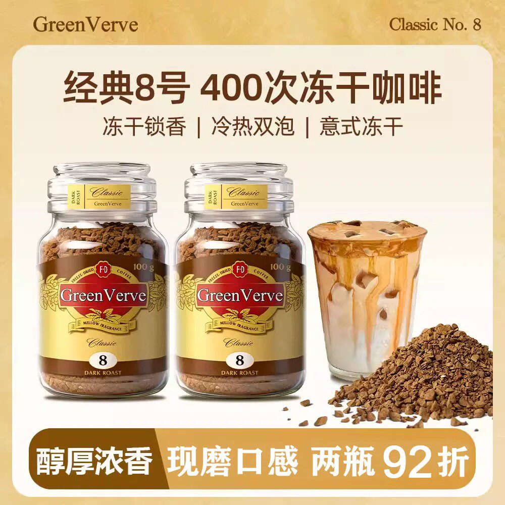 经典8号摩可呐冻干咖啡罐装深度烘焙速溶咖啡现磨口感黑咖啡低温
