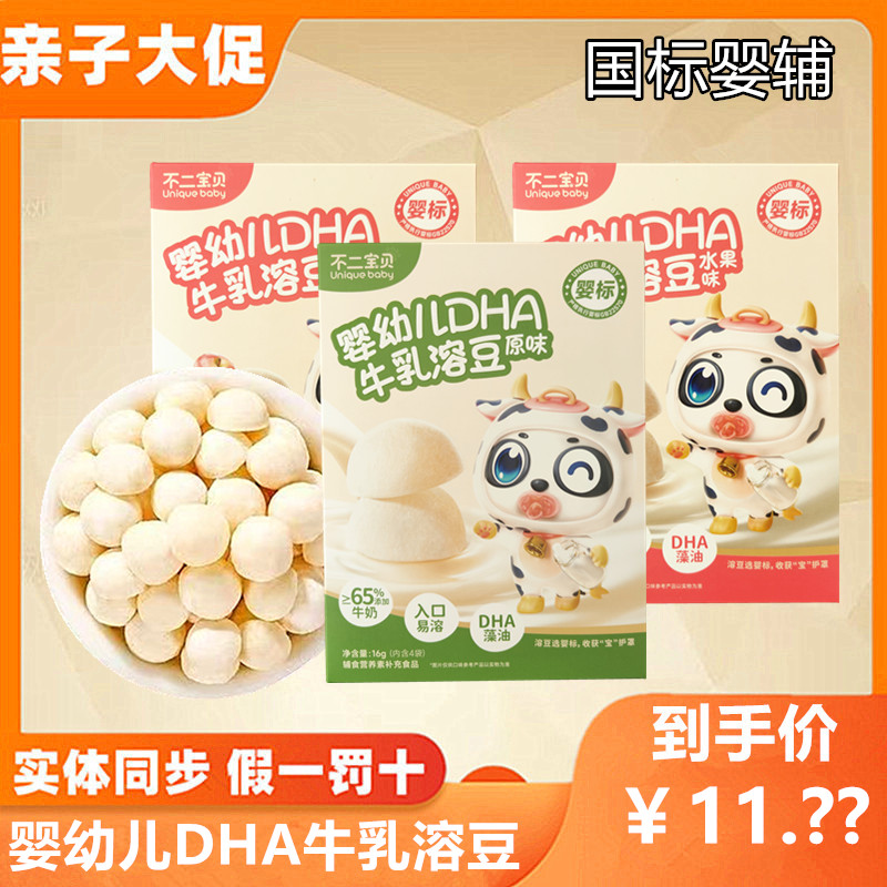【混搭4盒】不二宝贝婴幼儿DHA牛乳溶豆入口即化宝贝妙趣水果溶豆怎么样,好用不?