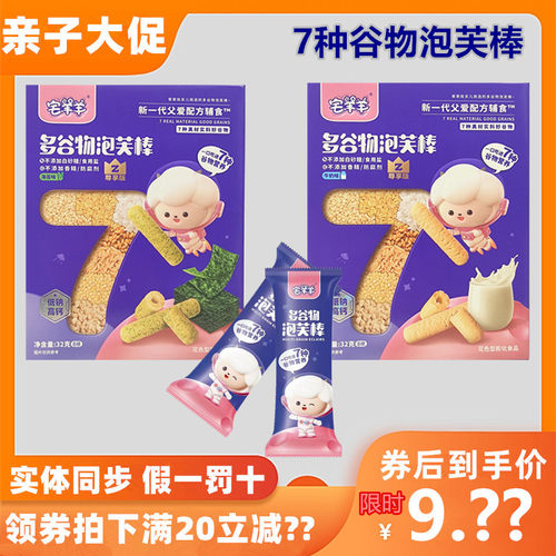 4盒宅羊羊多谷物泡芙棒高钙低钠