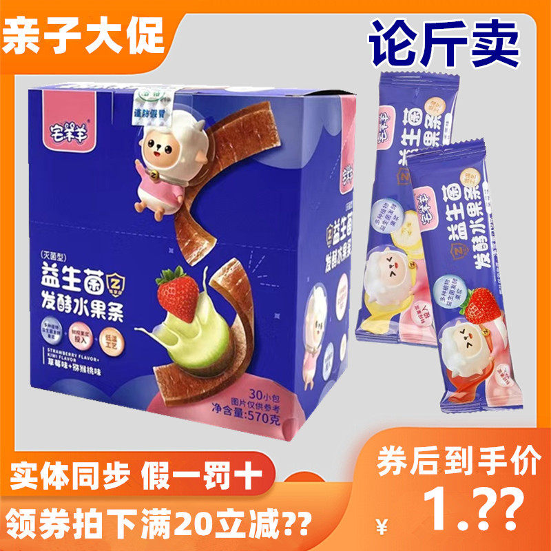 【选60条优惠】宅羊羊水果条益生菌发酵软糯有劲道儿童宝宝零食