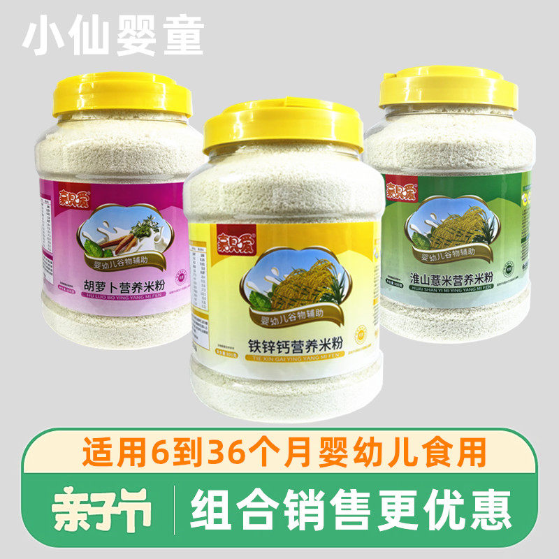 【4桶钜惠】嘉贝嗳婴幼儿营养米粉桶装800g至尊佳儿铁锌钙123段
