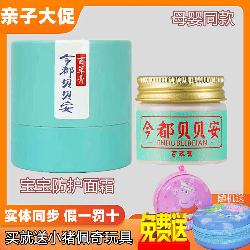 买1送1百草膏今都贝贝安特护膏