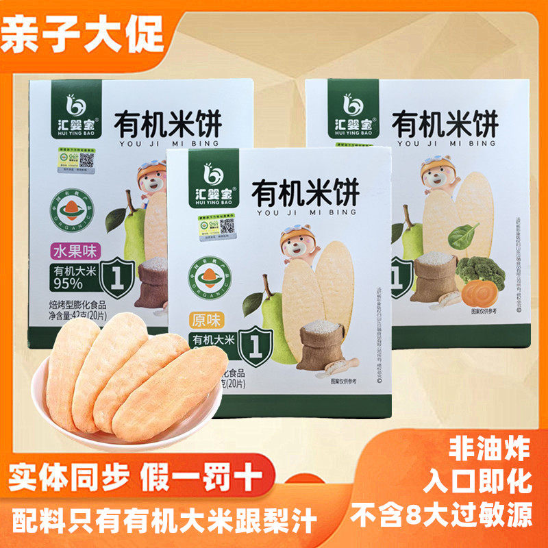 4盒汇婴宝乳酸菌有机米饼