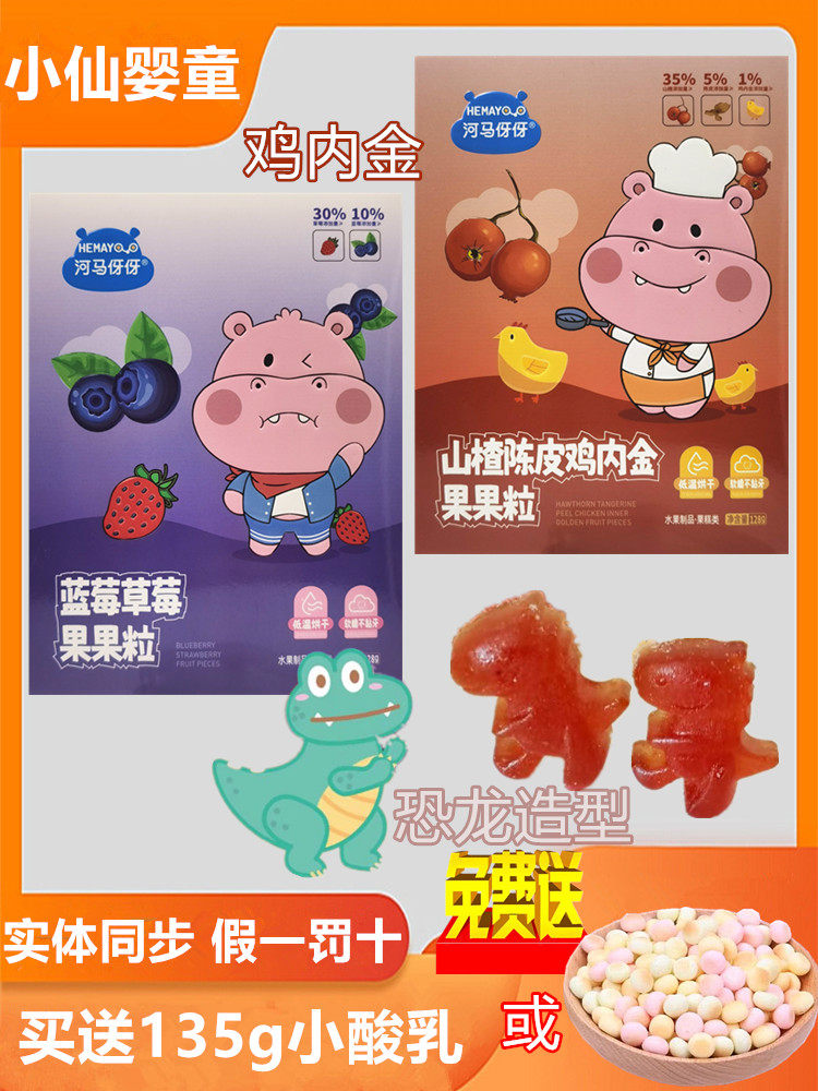 【4盒组合】河马伢伢果果粒山楂陈皮鸡内金宝宝儿童零食软糯q弹