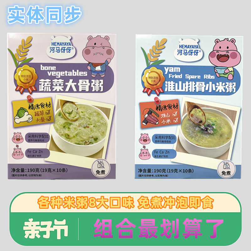 【4盒】河马伢伢小米粥胡萝卜猪肉粥菠菜鸡肉粥宝宝7日杂粮早餐粥