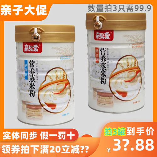 3罐99嘉贝嗳爱蒸米粉铁锌钙