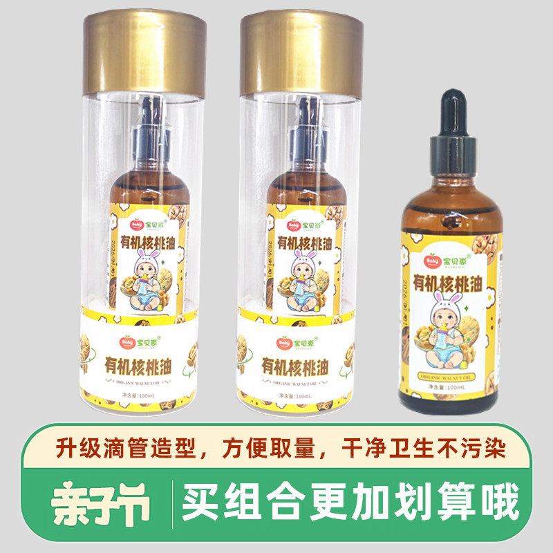 送1罐宝贝崽有机核桃油