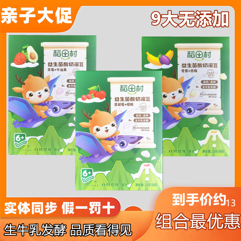 【8盒】稻田村益生菌酸奶溶豆宝力臣融融豆入口即化宝宝哄娃零食